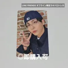 ATEEZ ジョンホ LINE FRIENDS オフライン限定ラキドロトレカ
