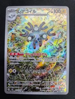 マチスのレアコイル ☆ ジム拡張第1弾 リーダーズスタジアム 旧裏