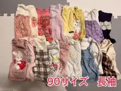 90サイズ　長袖　16枚まとめ売り