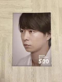 ARASHI Anniversary tour 【5×20】グッズ