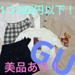 GU洋服まとめ売り