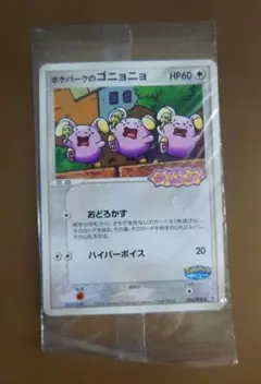 ポケパークのゴニョニョ 【未開封】プロモ 046/PCG-P - メルカリ