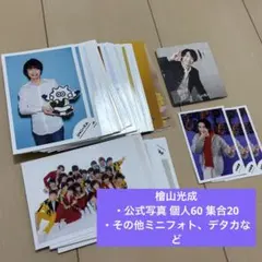 2026年最新】檜山光成 公式写真の人気アイテム - メルカリ