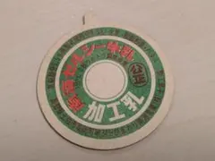 牛乳キャップ ゴールド バーモント 銀座乳業 （訳あり） - メルカリ