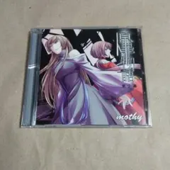 原罪物語 完全版 the heavenly yard 悪ノP ボカロ 同人 CD 原罪物語 完全版 the heavenly yard 悪ノP ボカロ 同人 CD
