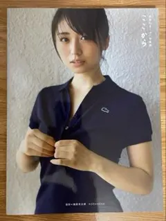 2026年最新】長濱ねる1st写真集 ここからの人気アイテム - メルカリ