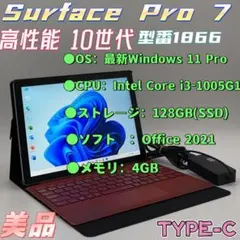美品 Surface Pro 7 キーボード付き Type-C高性能 10世代のサムネイル