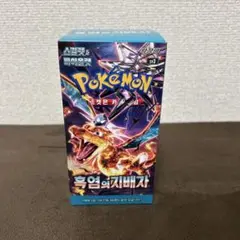 ポケモンカード 黒煙の支配者 1BOX　新品未開封 ポケモンカード 黒炎の支配者 1BOX 新品 未開封 シュリンク付