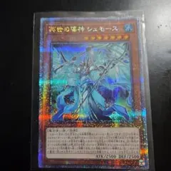 2026年最新】再世の導神 シェモース 25thの人気アイテム - メルカリ