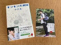 キラキラ共和国 小川糸 幻冬舎文庫のサムネイル