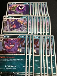 ポケモンカード新弾ムニキスゼロ　ゲンガー進化ライン　ゴースゴースト各8枚計24枚