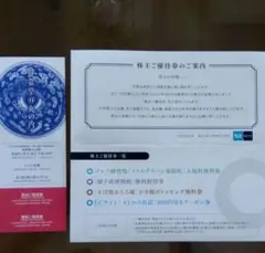 東京メトロ株主優待　静嘉堂文庫美術館招待券　セット