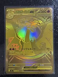 2026年最新】メガリザードンXex MURの人気アイテム - メルカリ