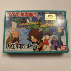 ゲゲゲの鬼太郎2 妖怪軍団の挑戦