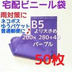 人気のカラー⭐️宅配ビニール袋 b4 メルカリ便配送袋 メルカリストア