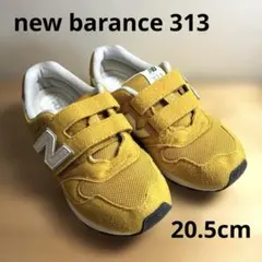 new balance 313 キッズスニーカー20.5cm イエロー　甲高幅広