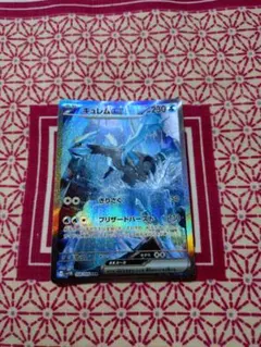 キュレムex SAR sv11B 168/086