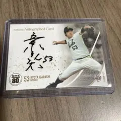 2026年最新】五十嵐亮太 サインの人気アイテム - メルカリ