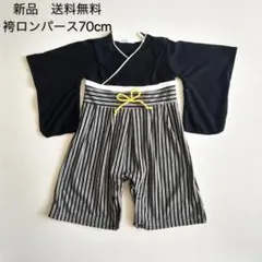 ストライプ柄ロンパース 70cm