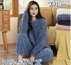 930.ルームウェア パジャマ 部屋着 セットアップ 上下セット もこもこ
