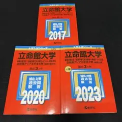 2026年最新】立命館大学後期過去問の人気アイテム - メルカリ