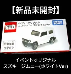 イベントオリジナル　スズキジムニー　ホワイトトミカVer. イベントオリジナル スズキ ジムニー (ホワイトトミカver.) Ⅱ□Ⅱ