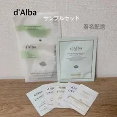 期間限定価格！！d'Alba サンプルセット マスク2枚