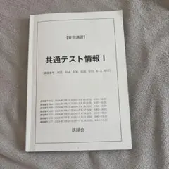 2026年最新】鉄緑会共通テストの人気アイテム - メルカリ
