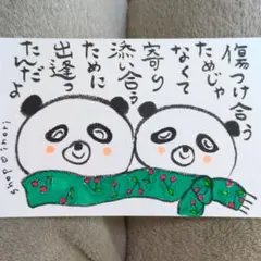 筆文字アート　寄り添い合うために　shop♡inori