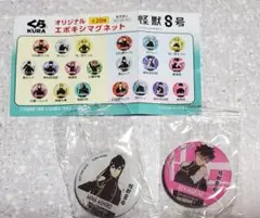 怪獣8号 くら寿司 エポキシマグネット 2個セット