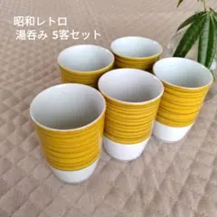 最終値下げ【九谷焼？】昭和レトロ湯呑み　お猪口　5客セット