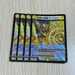 光開の精霊サイフォゲート ホイル 4枚