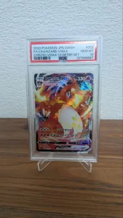 【PSA10】リザードンVMAX