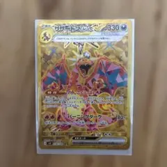 リザードンex UR スカーレット&バイオレット 拡張パック 黒炎の支配者