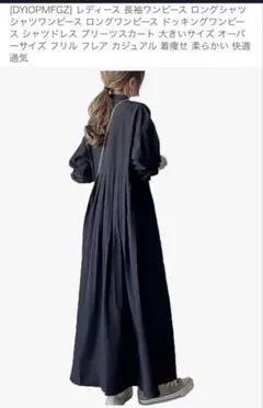 ブラックロングワンピース フリーサイズ