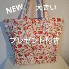 ハンドメイド大きい、ト―ト―バッグプレゼント付き