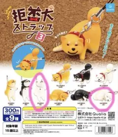 拒否犬ストラップ3 白柴　2種セット