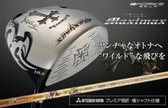 【新品 ワイルドマキシマックス　プレミア飛匠・極シャフト 仕様のサムネイル