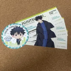 呪術廻戦　じゅじゅつ旅　チケット風カード　コースター　伏黒恵