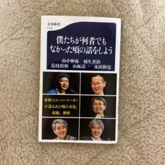 僕たちが何者でもなかった頃の話をしよう