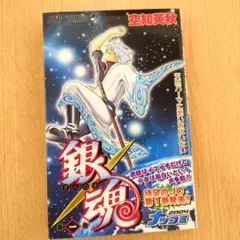 2025年最新】銀魂 1巻 初版の人気アイテム - メルカリ
