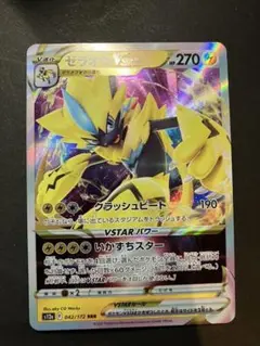 ゼラオラ　vstar ポケモンカード　vユニ
