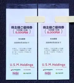 10000円分　USMH 株主優待 2冊【 マルエツ　カスミ　マックスバリュ 】のサムネイル