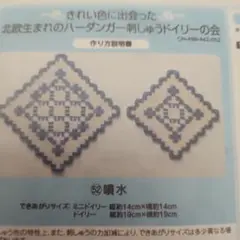 ハーダンガー刺繍作成キット52.噴水