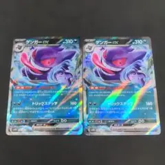 ポケモンカード ゲンガーex 2枚セット047/071