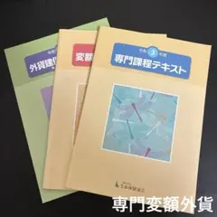 生命保険　専門課程・変額保険・外貨建保険テキストのサムネイル