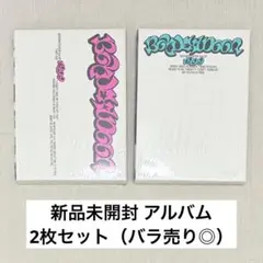 【新品未開封】 2形態 BOYNEXTDOOR 19.99 アルバム 2枚セット