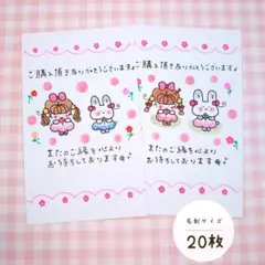 手書きサンキューカード【小さな花畑ꕤ*.゜うさぎ・女の子】可愛い 20枚
