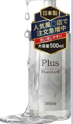 【新品未使用品】　plus standard 500ml潤滑ローションのサムネイル