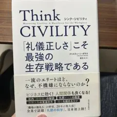 Think Civility クリスティーン・ポラス